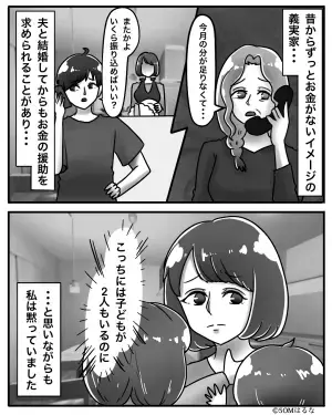 【義両親が手にした300万の行方】口座に”多額の入金”があった義両親。しかし”無計画な使い方”で流れ弾を食らう羽目に！？