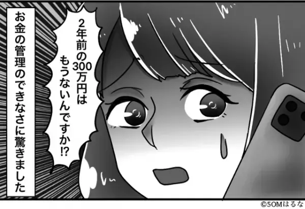 【義両親が手にした300万の行方】口座に”多額の入金”があった義両親。しかし”無計画な使い方”で流れ弾を食らう羽目に！？