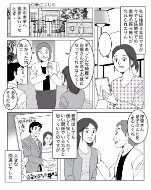 ドレス試着時「貴方には似合わない！」と義母がダメ出し！？→さらに当日”義母の暴走行為”で式が滅茶苦茶に！！