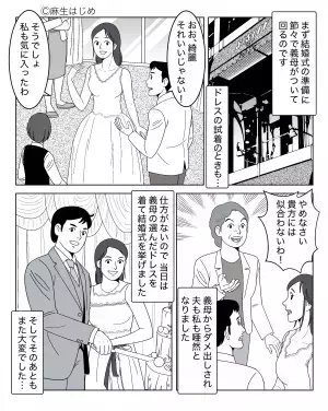 ドレス試着時「貴方には似合わない！」と義母がダメ出し！？→さらに当日”義母の暴走行為”で式が滅茶苦茶に！！