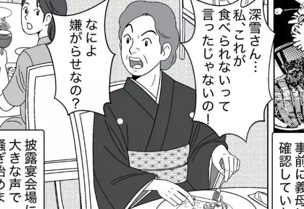 ドレス試着時「貴方には似合わない！」と義母がダメ出し！？→さらに当日”義母の暴走行為”で式が滅茶苦茶に！！