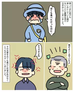 【息子を泣かせた義父】息子の好物である”鍋”が空っぽに！？その後”義父の悪事”が発覚し、息子が大号泣する事態に！！