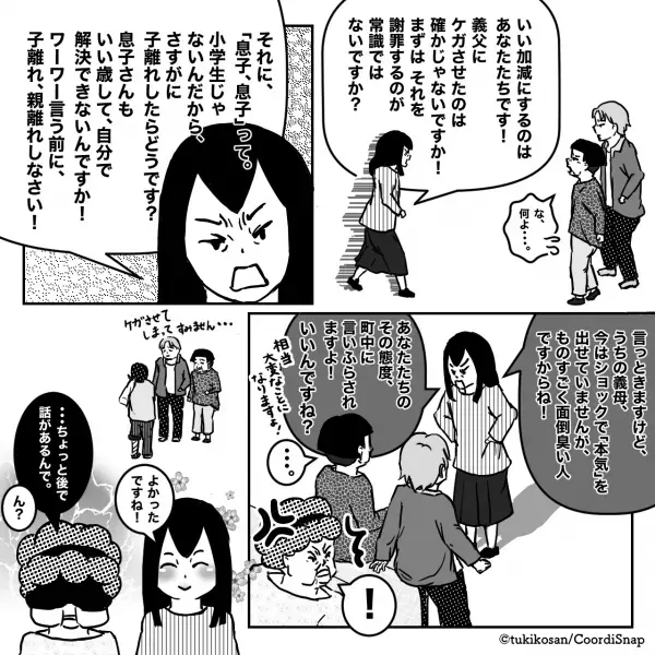 義母「お義父さんが事故に遭って…」慌てて駆けつけると…→加害者が口にした”謝罪代わりの発言”に嫁が反撃を決意！！