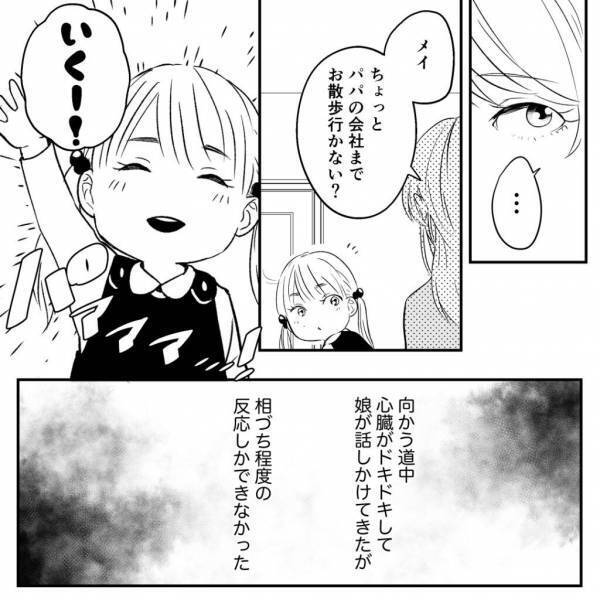 ＜娘の先生との最低な浮気＞「休日出勤って言ったよね？」”浮気疑惑”の夫の職場を訪問。しかしそこには誰1人いなくて…