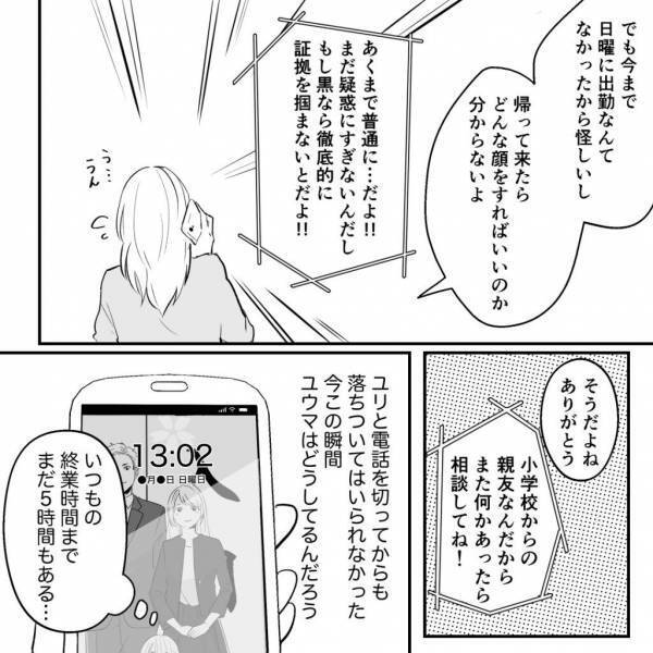 ＜娘の先生との最低な浮気＞「休日出勤って言ったよね？」”浮気疑惑”の夫の職場を訪問。しかしそこには誰1人いなくて…