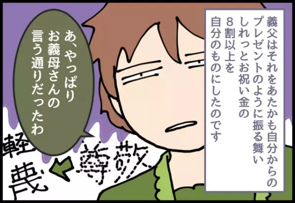 義父「出産祝いを渡したい！」嫁「お金ないはずじゃ…」→金欠の義父が太っ腹に！？後日発覚した”驚きの裏事情”に唖然…