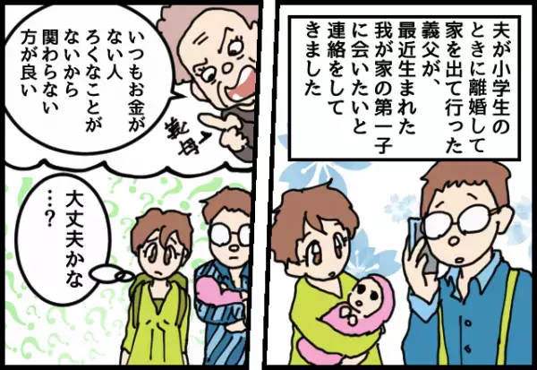 義父「出産祝いを渡したい！」嫁「お金ないはずじゃ…」→金欠の義父が太っ腹に！？後日発覚した”驚きの裏事情”に唖然…