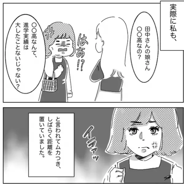 ママ友「娘さんの高校、大したことないわね」→腹が立ち距離を置いた後日、ママ友の”悲惨な現在”を知り胸スカッ！！