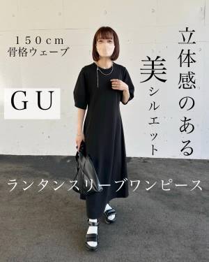 「美シルエット」で大満足♡【GU】マニアが絶賛！ 1枚あると超助かる（泣）「即戦力ワンピ」