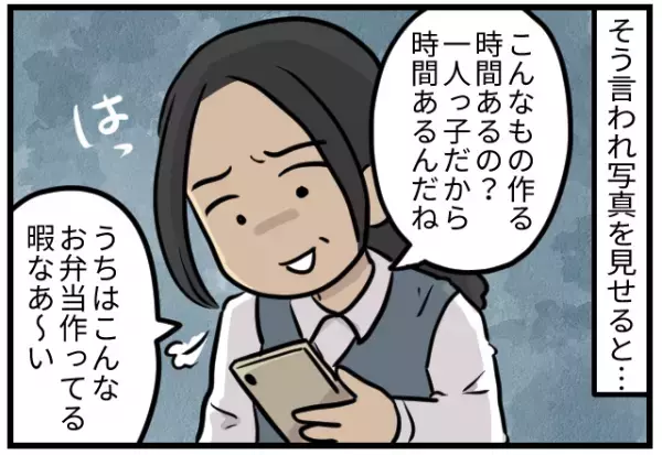 ママ友「あなたのキャラ弁見せて？」要望通り写真を見せると…→不敵な笑みを浮かべる”ママ友の一言”に絶句！！