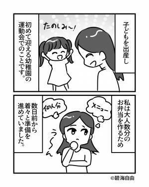 【作ったはずの弁当が…ない！？】運動会当日”空っぽのバッグ”に絶望した時→祖母の”咄嗟のフォロー”で嫁号泣！！