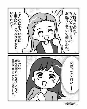 ＜お姉さん、ありがとう！＞電車利用時、息子に”舌打ちをした”乗客が！？→居合わせた”女性の声掛け”で温かい雰囲気に！