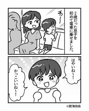 ＜お姉さん、ありがとう！＞電車利用時、息子に”舌打ちをした”乗客が！？→居合わせた”女性の声掛け”で温かい雰囲気に！
