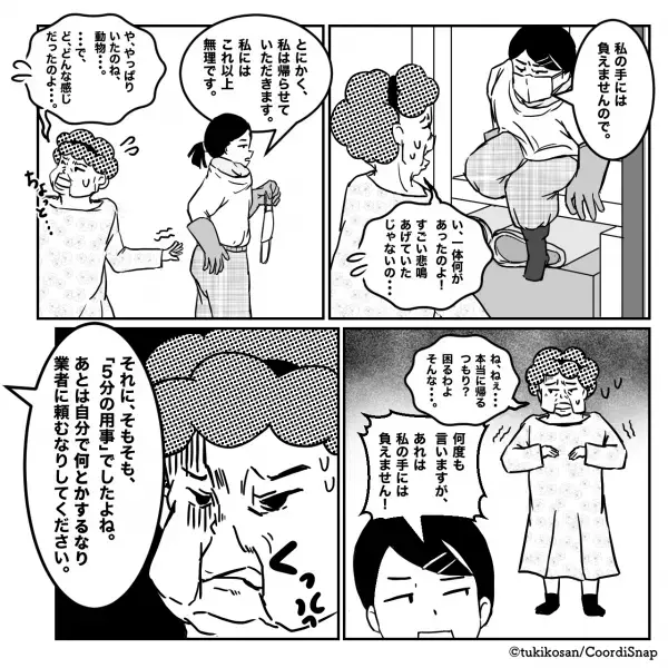 義母「天井裏を掃除して」嫁「ギィヤャァァ！！」→義母の罠にはめられた！？しかし”嫁の裏切り”で大恥をかかせる！！