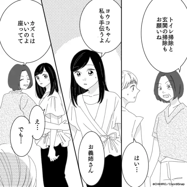 義母「嫁が家事をするのは当たり前」→この発言に義姉が駆け寄るも…義母の”さらなる攻撃”で嫁が追いつめられる！！