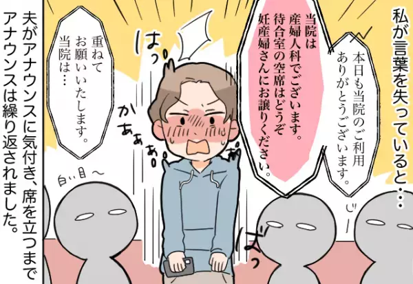 妊婦検診時『残り1つの席』に…夫が着席！？しかし数分後→院内に流れた”痛快なアナウンス”で夫が恥をかくことに！！