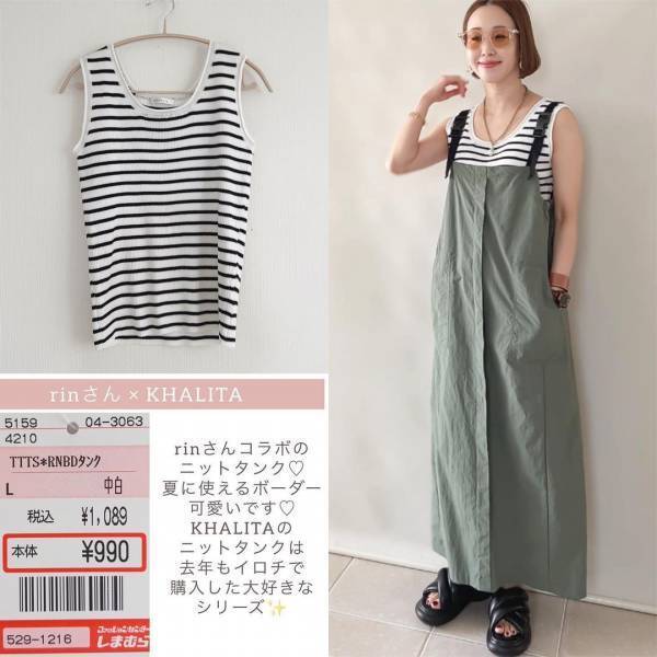 夏までに揃えたいな〜♡【しまむら】「どれも可愛い」”インスタグラマーさん購入品”紹介
