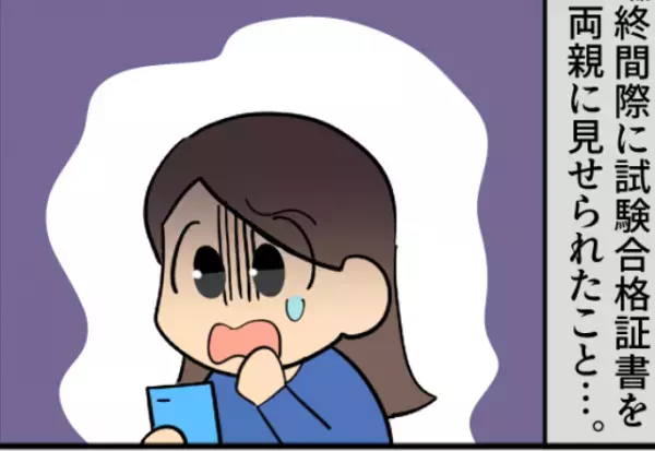 元カレ「実は両親が事故で…」→この言葉には”衝撃の裏事情”が！？後日明かされた”彼の目的”に女が大混乱！！