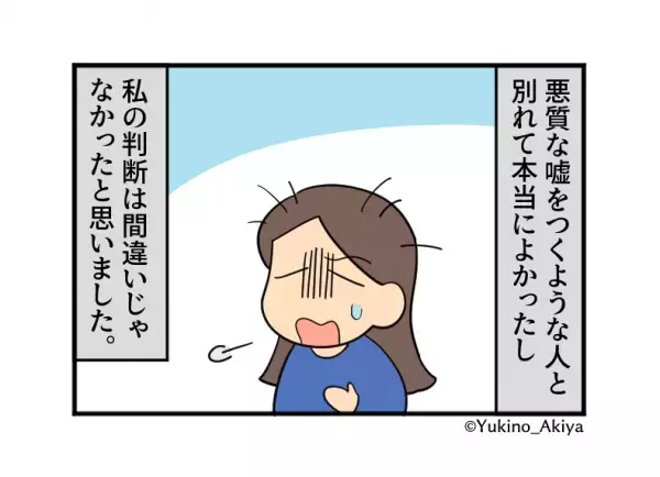 元カレ「実は両親が事故で…」→この言葉には”衝撃の裏事情”が！？後日明かされた”彼の目的”に女が大混乱！！