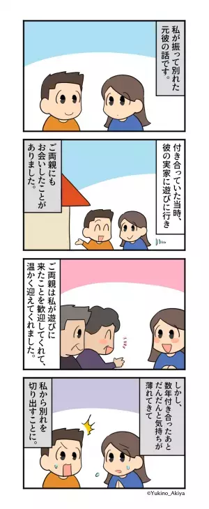 元カレ「実は両親が事故で…」→この言葉には”衝撃の裏事情”が！？後日明かされた”彼の目的”に女が大混乱！！