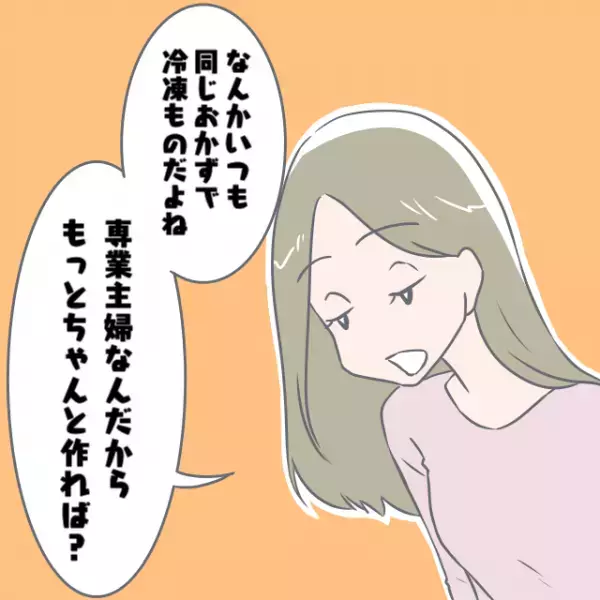 作り終えた弁当を『じーっと見つめる義姉』。すると次の瞬間…義姉の”不意打ち攻撃”で嫁が傷つくことに！！