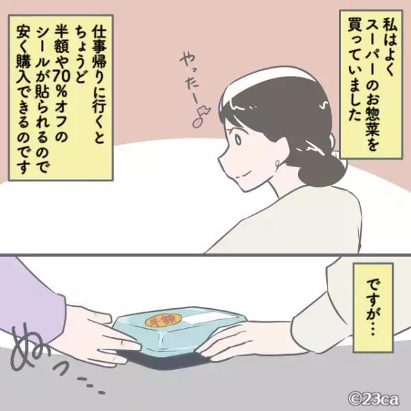 総菜コーナーで『値引きを待ち伏せる客』に遭遇！迷惑していたある日…店側の”意外な対策”で迷惑客が消えた！？