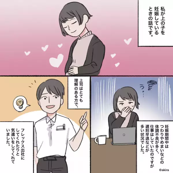 私「悪阻が酷くて…」同僚「こっちは残業なのに？」→心無い発言を聞いた途端、上司が”容赦ない暴露話”でスカッと成敗！