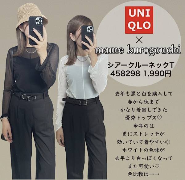 着回し抜群！「優秀トップス」「イロチ買い」したい！【ユニクロ】”シアートップス”