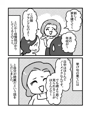 【子どもVSマウント女！？】初対面から『ブランド品を自慢する』ママ友。しかし”ブランド服の落とし穴”で顔が真っ赤に！