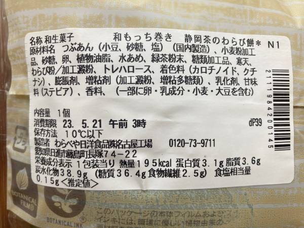 プルンとしたわらび餅入り！？【セブンイレブン】「もちもち食感」がたまらない！”静岡茶のわらび餅”