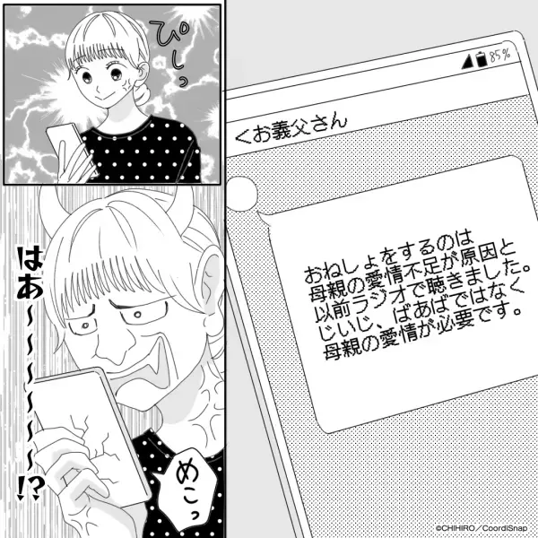 毎週『ただ居座り続ける義父』から…後日1件のLINEが！？→そこに”書かれていた内容”に何かがプツンと切れた。