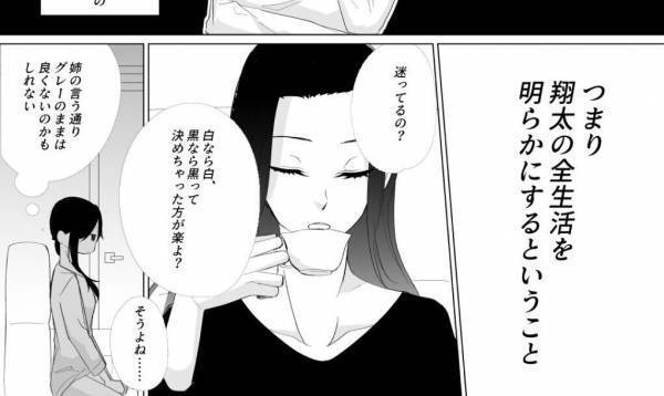 『浮気疑惑の夫』について姉に相談…すると”ある機械”を渡された！？→抵抗感を抱き、嫁、葛藤…