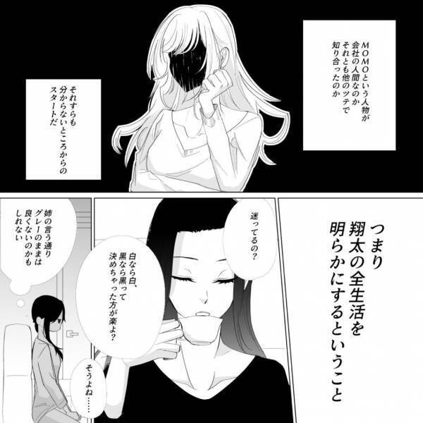 『浮気疑惑の夫』について姉に相談…すると”ある機械”を渡された！？→抵抗感を抱き、嫁、葛藤…