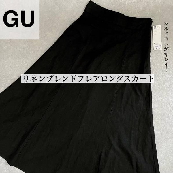 「試着 → まんまと即買い」♡【GU】美シルエットで”お値段以上”！！「フレアスカート」