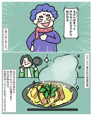 【義母と…カツ煮で料理対決！？】義母「どうせ作れないでしょ？」→嫁を見下すも、夫と義父の”正直な食レポ”にスカッと！