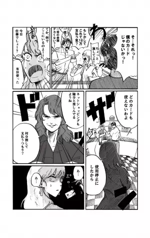 彼氏の『クレジットカード』を無断使用！？→しかし…「何でここにいるのよ！」彼女を”徹底的”に調べ上げ撃退成功…！