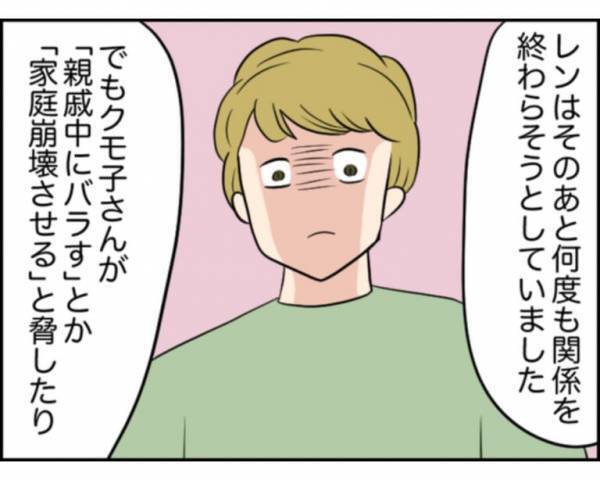 義姉との”浮気”を暴露する夫。激怒した義兄に…→「義姉に脅されていて」嫁が【真相】を全て打ち明ける…！