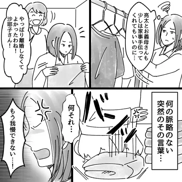 「気に障ること言っちゃった？」能天気な”浮気夫”の義母…⇒その【無神経な発言】に嫁の怒りが爆発…！