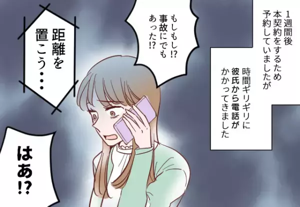 結婚式計画も進み『式場の本契約日』迎えるも…ハプニング発生！？→彼の”酷すぎる裏切り”で幸せが崩れ落ちる。