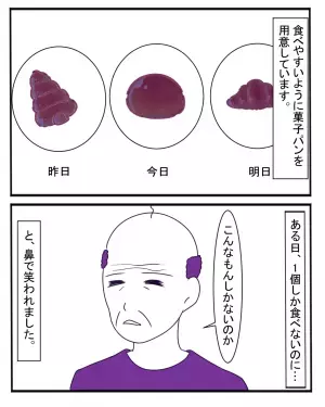 朝の日課は…義父の部屋に『食事を運ぶコト！？』→気を遣ってパンを付けると、鼻で笑った”義父の一言”に激怒！！