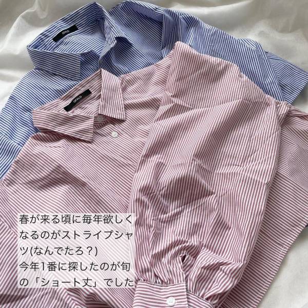 見た瞬間「ピピっときた」！！【しまむら】「あまりの可愛さにまた2色買い」”ショート丈ストライプシャツ”