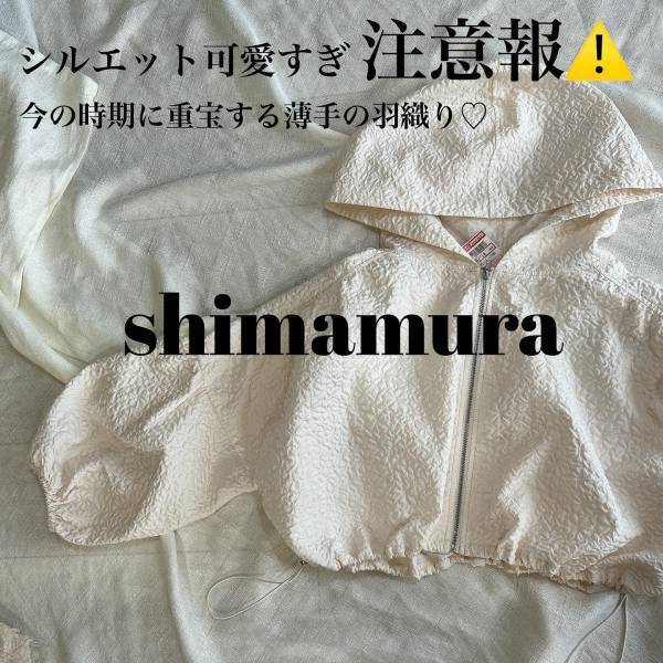 「もぅ可愛いやつ」短丈で「バランスよく見える」【しまむら】”ショート丈ブルゾン”がオシャレ