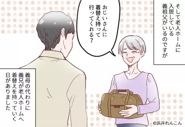 独身の義兄に『老人ホームで嫁探し』を命じた義母。なぜか”看護師”を勧め始めて…その”驚きのワケ”を知り絶句！！