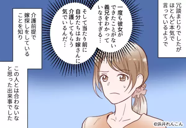 独身の義兄に『老人ホームで嫁探し』を命じた義母。なぜか”看護師”を勧め始めて…その”驚きのワケ”を知り絶句！！