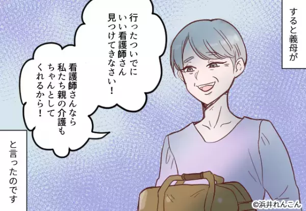 独身の義兄に『老人ホームで嫁探し』を命じた義母。なぜか”看護師”を勧め始めて…その”驚きのワケ”を知り絶句！！