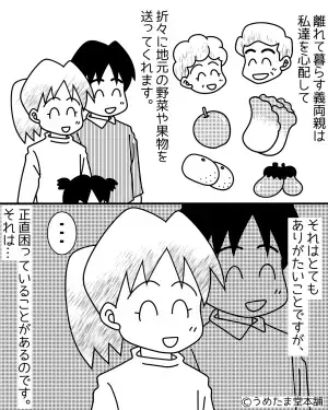 【嫁を困らせた30kgの米】義両親から届く米の仕送り。しかし中身を見ると…”入っていたモノ”にギョッとした。