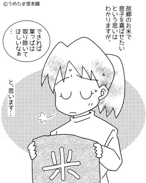 【嫁を困らせた30kgの米】義両親から届く米の仕送り。しかし中身を見ると…”入っていたモノ”にギョッとした。