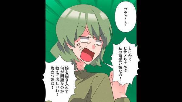 『態度の悪い義姉』の突然の来訪…。義母に相談するも”衝撃の回答”をされた…⇒「もう限界…」嫁は引っ越しを決意…！！