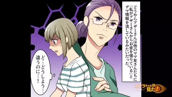 ママ友「500万貸してほしいの♡」突然の要求に大パニック！？断ると…→想像もしていなかった【最悪の事態】に困惑…
