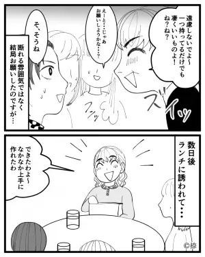 ランチ会で『微妙な手作り品』を押し付けてきたママ友。その後要求された”お返しの内容”に場が凍りついた…